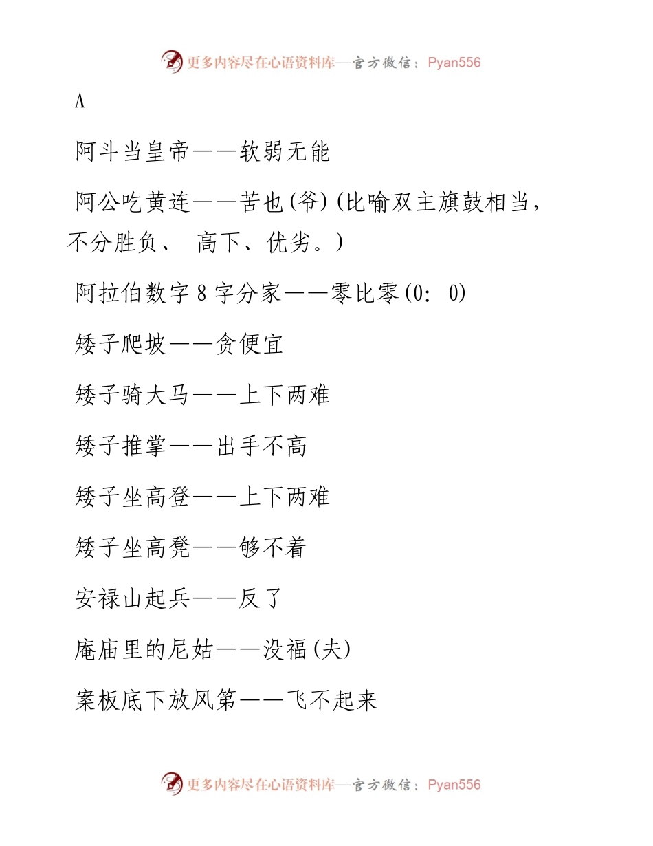 180615写作资料集之铭言歇后语.docx_第1页