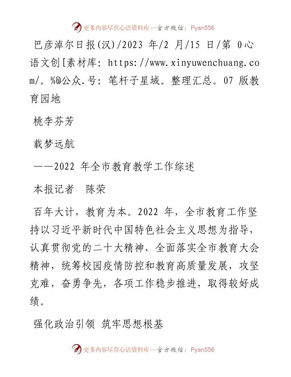 2023.02.15本报记者陈荣：桃李芬芳载梦远航.docx_第1页