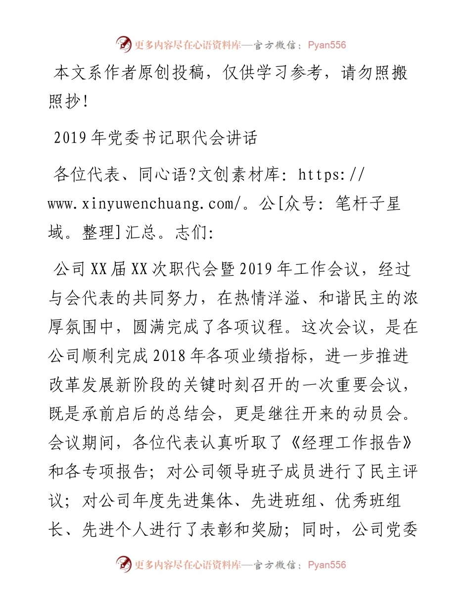 190-党委书记职代会讲话国有企业.docx_第1页