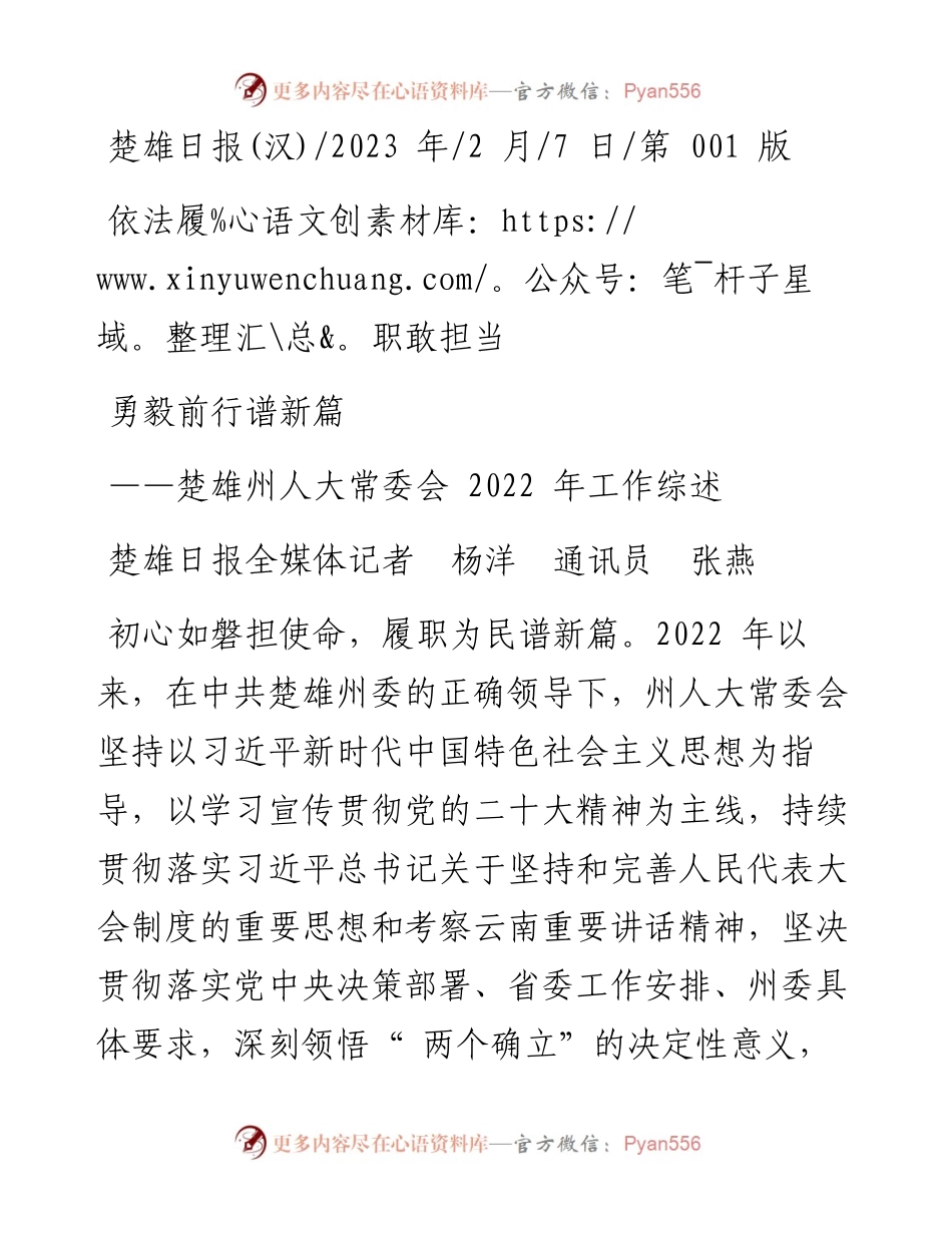 2023.02.07楚雄日报全媒体记者杨洋通讯员张燕：依法履职敢担当勇毅前行谱新篇.docx_第1页