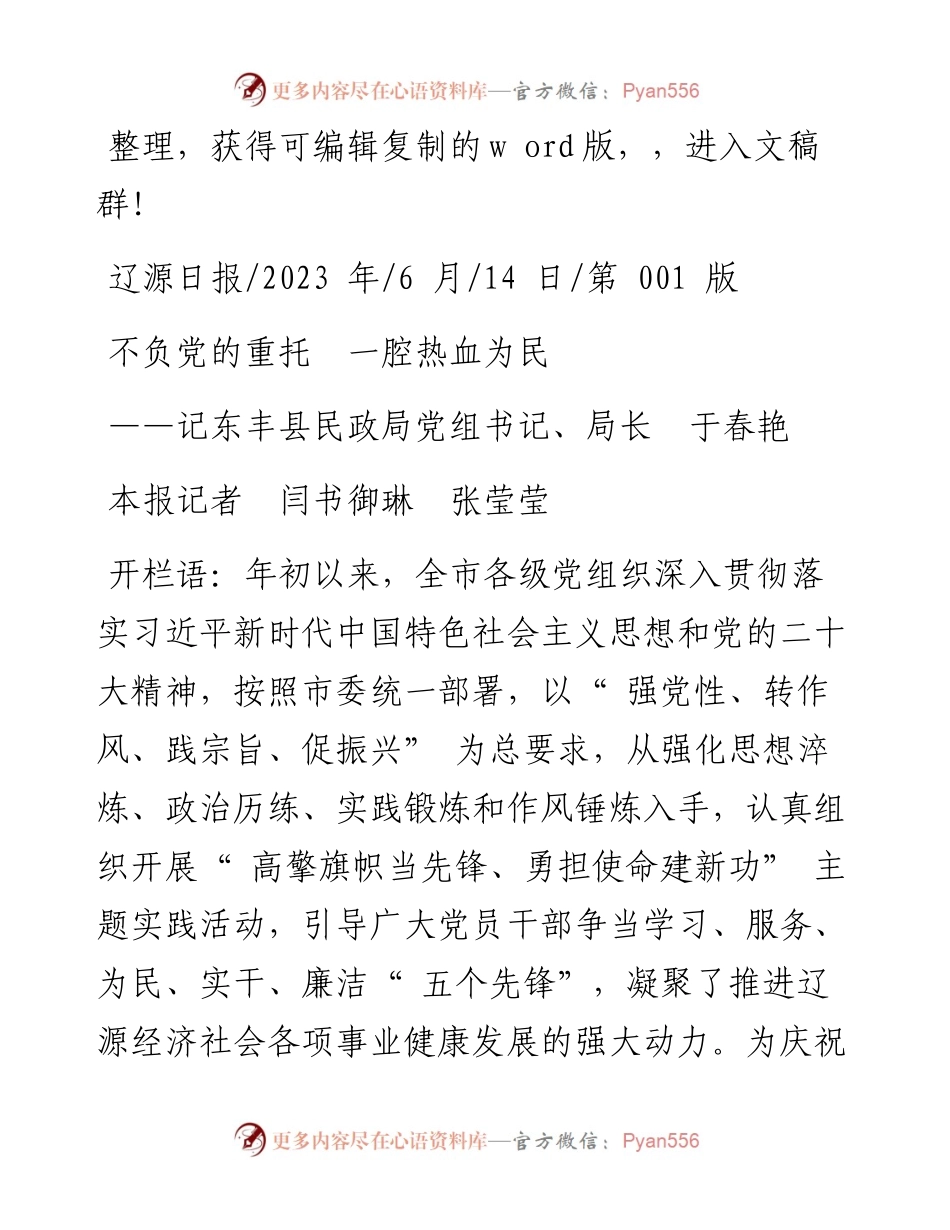 2023.06.14本报记者闫书御琳张莹莹：不负党的重托一腔热血为民.docx_第1页