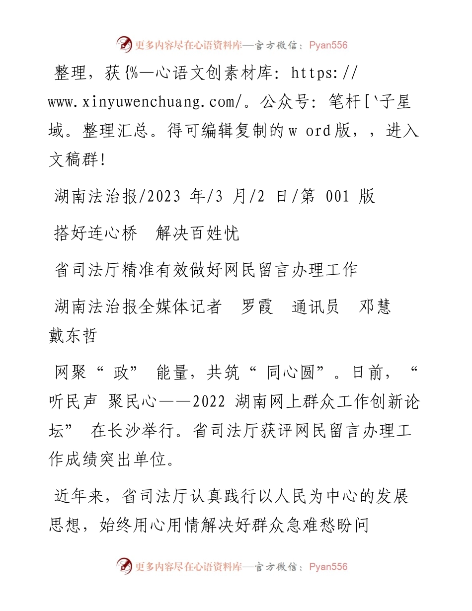 2023.03.02湖南法治报全媒体记者罗霞通讯员邓慧戴东哲：搭好连心桥解决百姓忧.docx_第1页