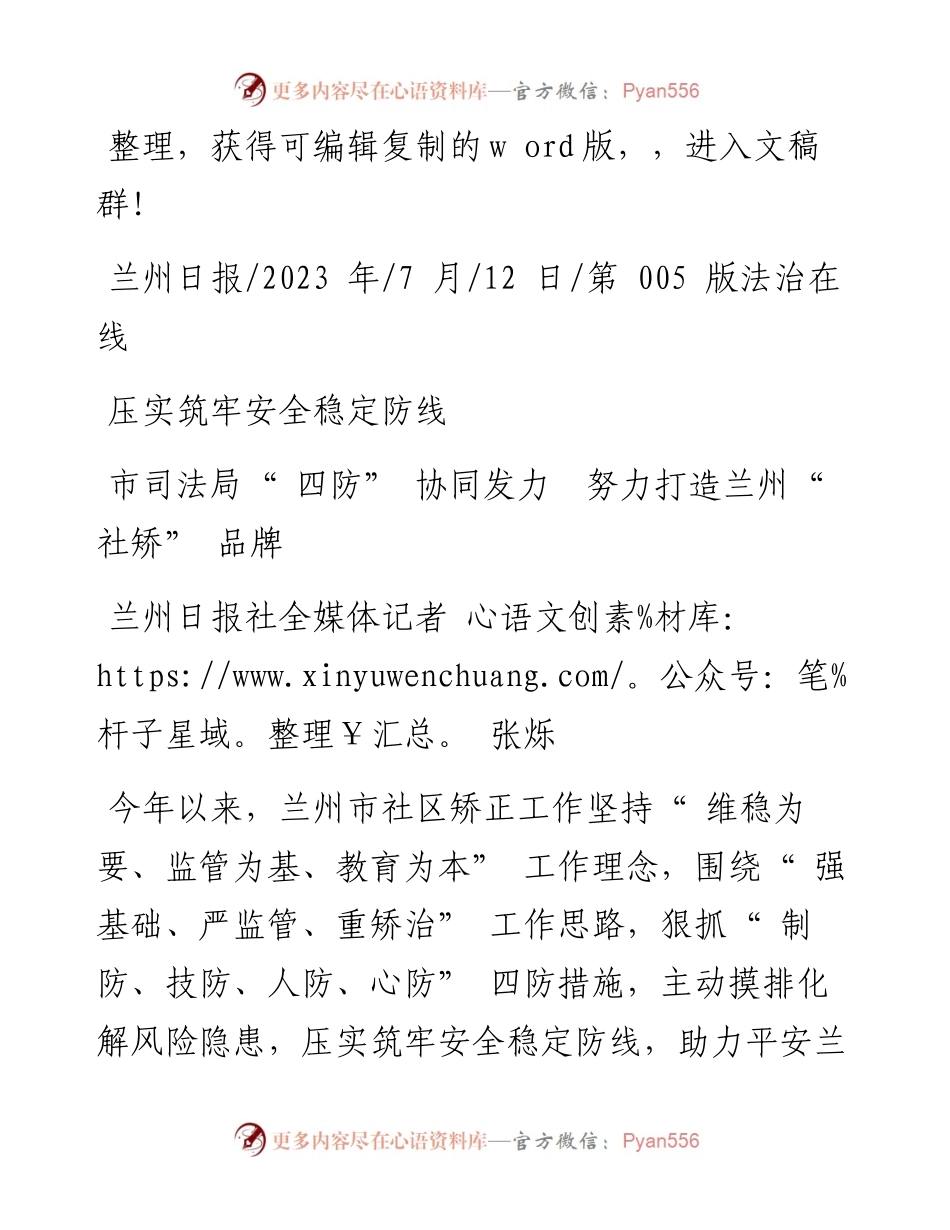 2023.07.12兰州日报社全媒体记者张烁：压实筑牢安全稳定防线.docx_第1页