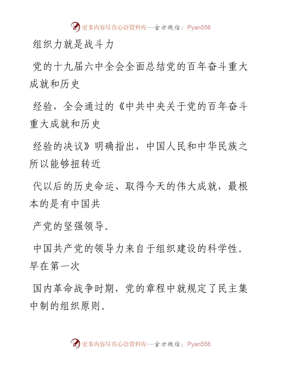 1227组织力就是战斗力.docx_第1页