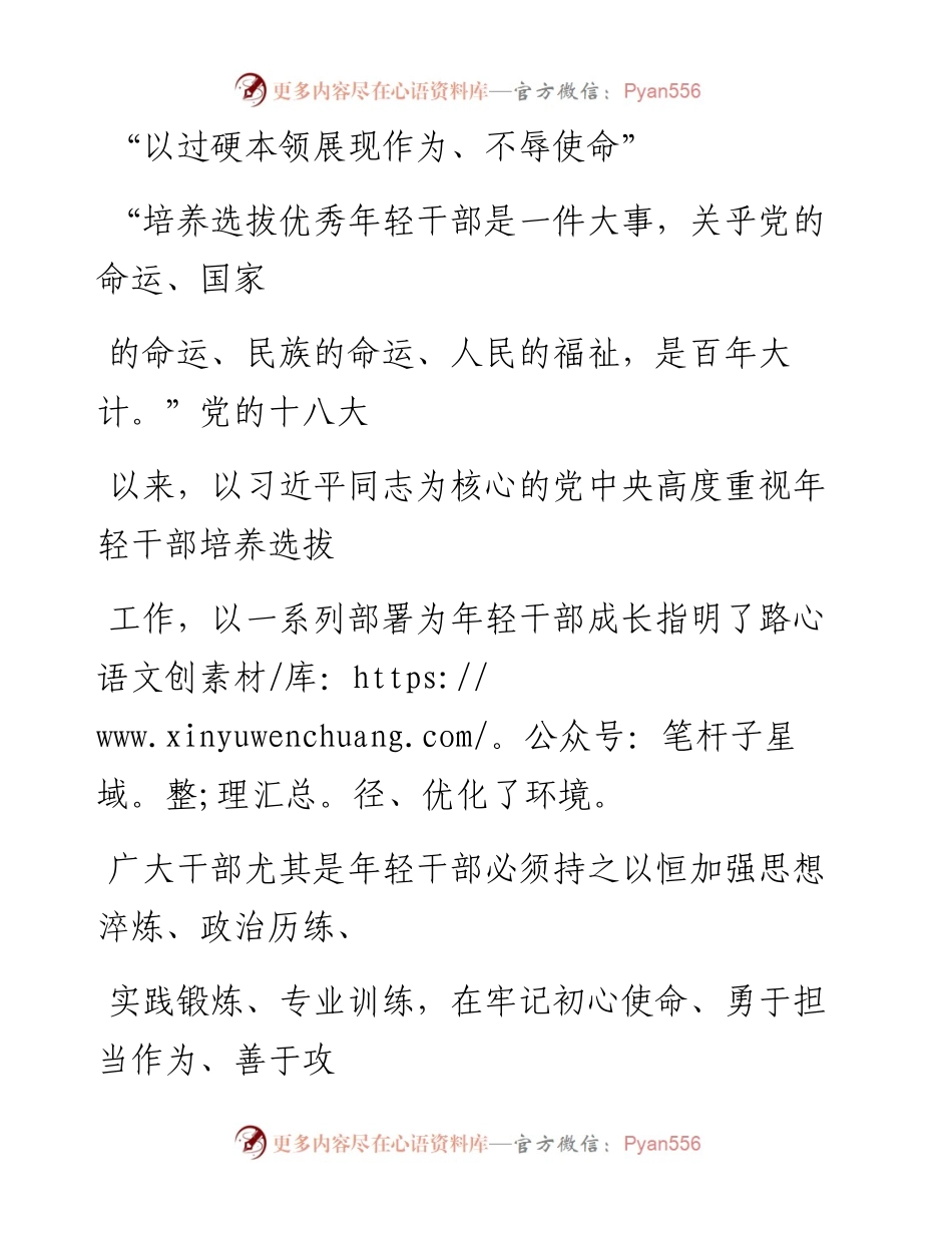 1103“以过硬本领展现作为、不辱使命”.docx_第1页