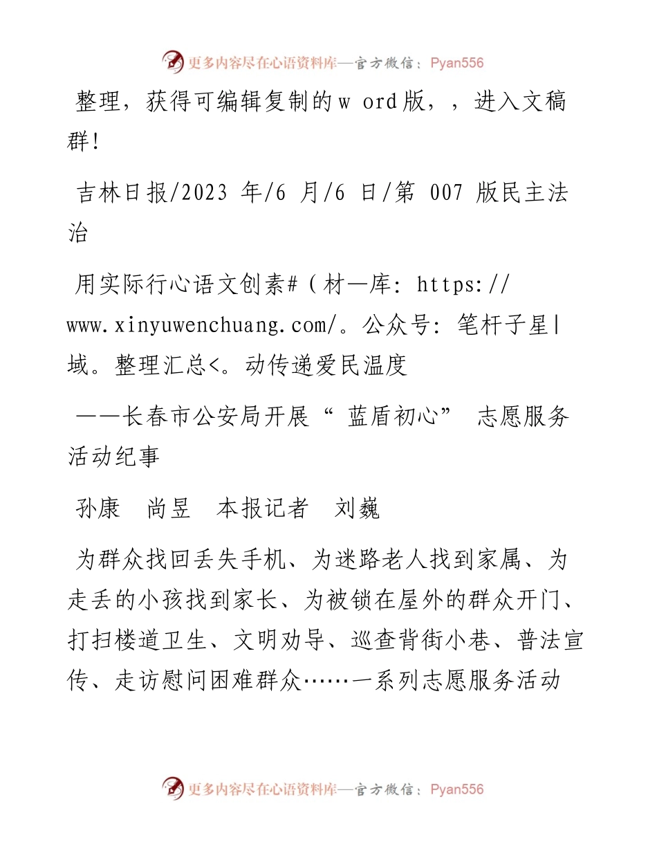 2023.06.06孙康尚昱本报记者刘巍：用实际行动传递爱民温度.docx_第1页