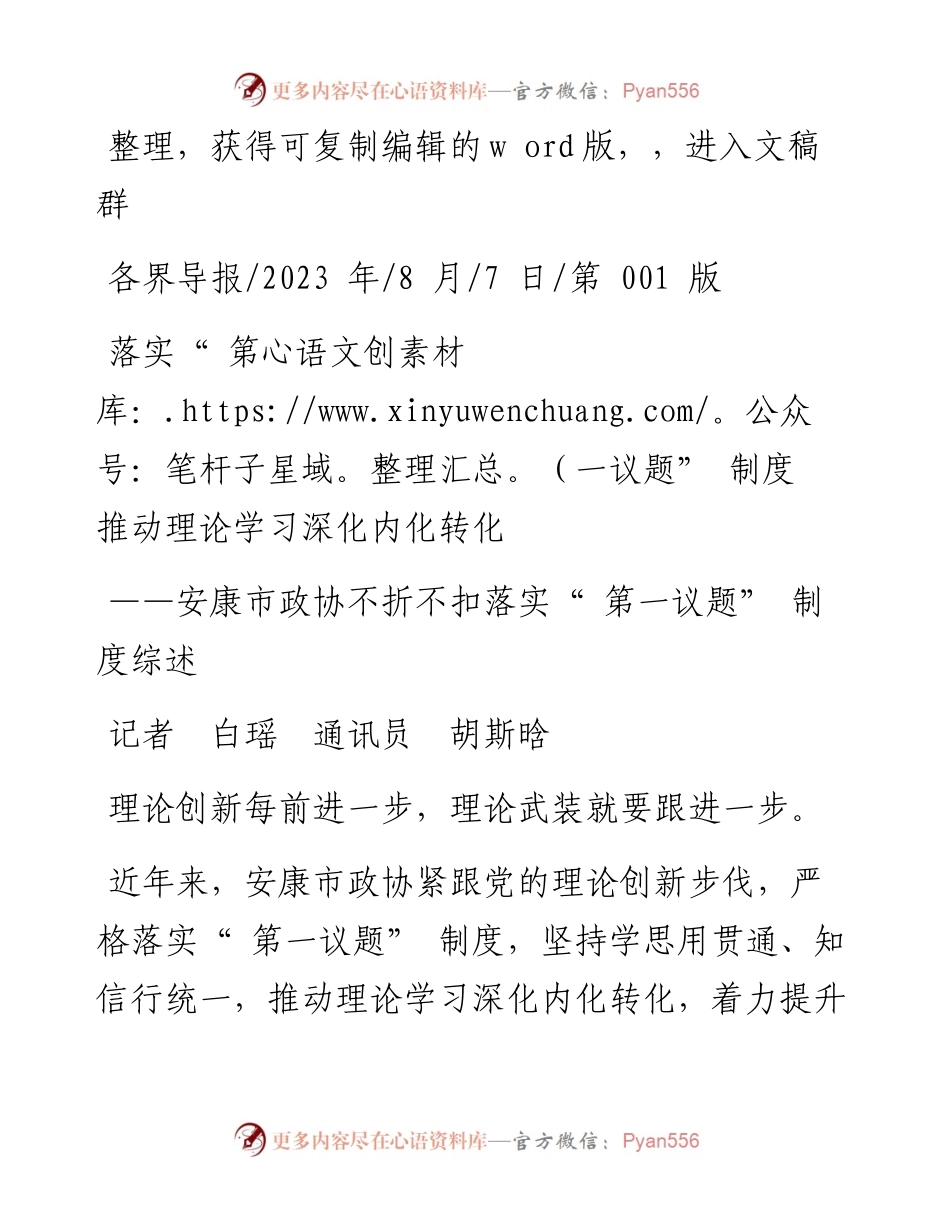2023.08.07记者白瑶通讯员胡斯晗：落实第一议题制度推动理论学习深化内化转化.docx_第1页