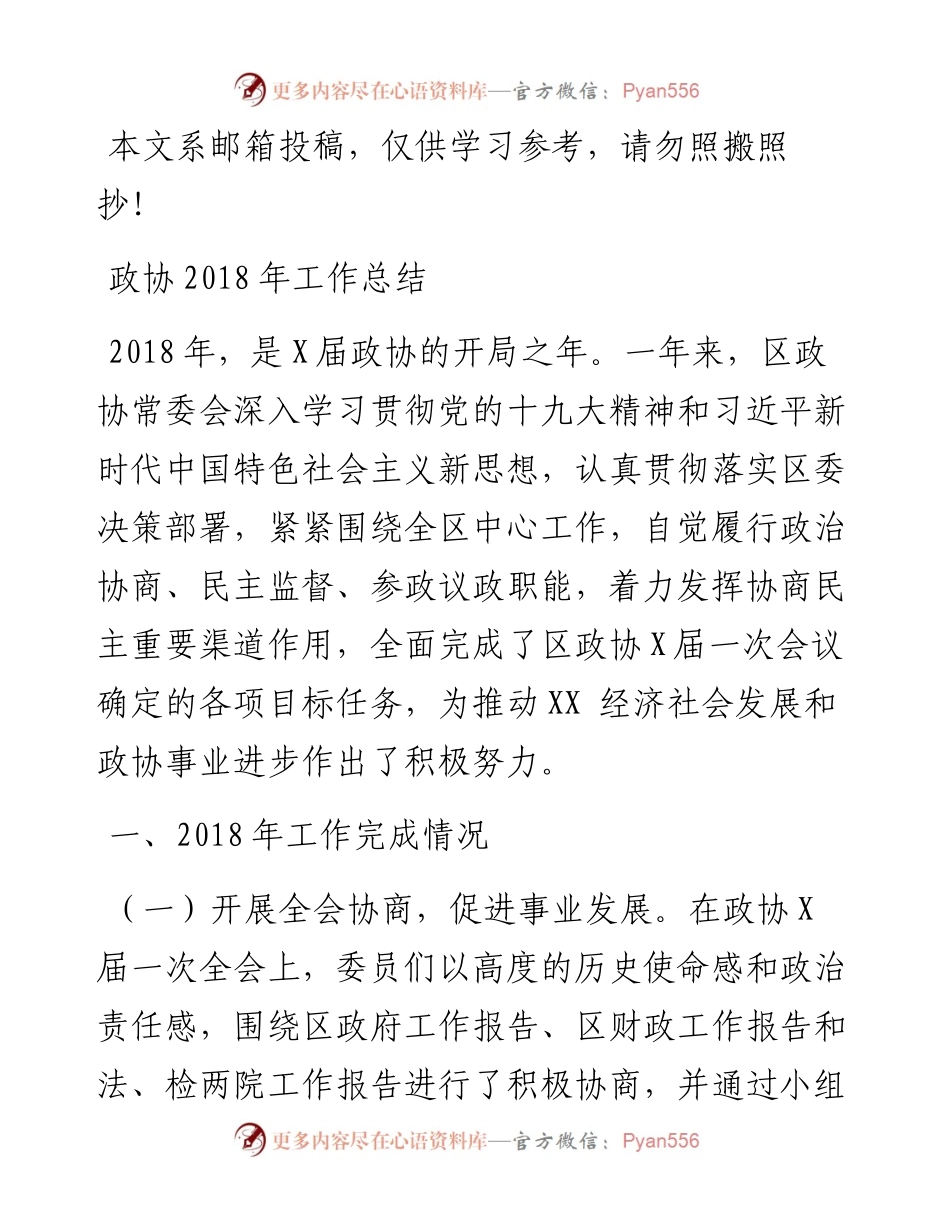 1123政协工作总结（区级）.docx_第1页