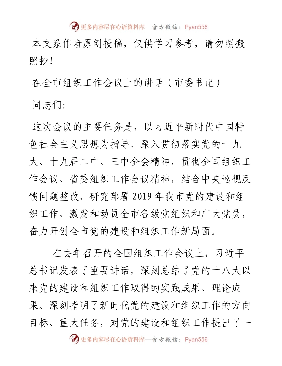 1902001-组织工作会议讲话4篇.docx_第1页
