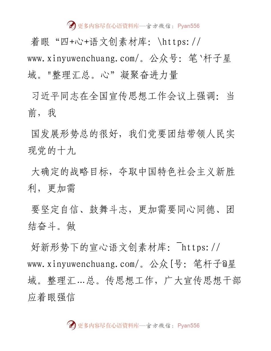 1116着眼“四心”凝聚奋进力量.docx_第1页