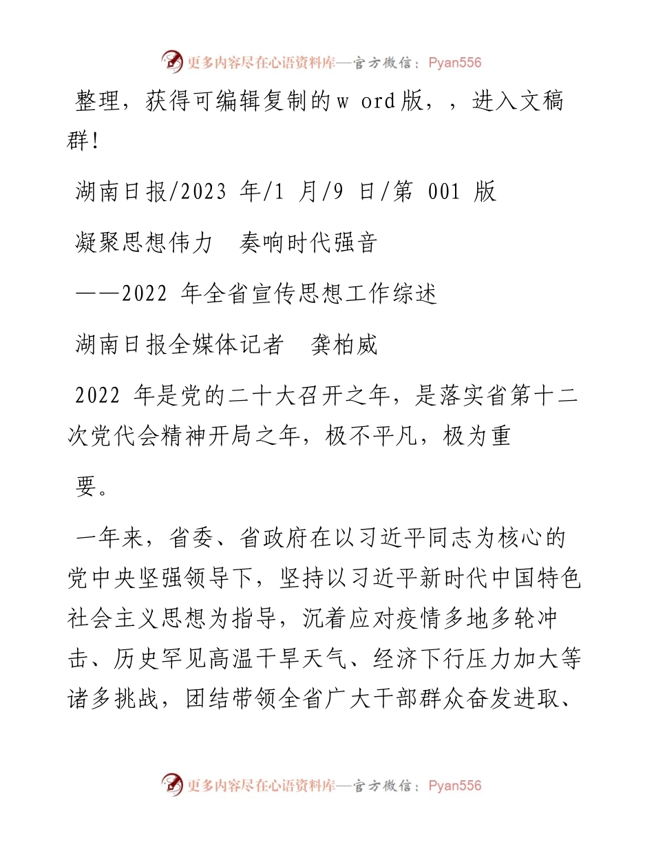 2023.01.09湖南日报全媒体记者龚柏威：凝聚思想伟力奏响时代强音.docx_第1页