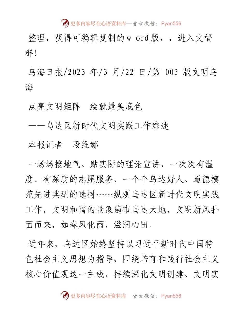 2023.03.22本报记者段维娜：点亮文明矩阵绘就最美底色.docx_第1页