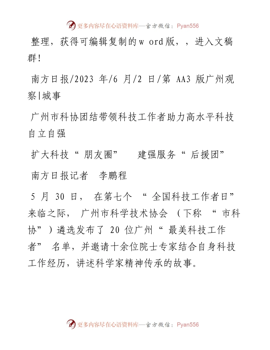 2023.06.02南方日报记者李鹏程：扩大科技朋友圈建强服务后援团.docx_第1页