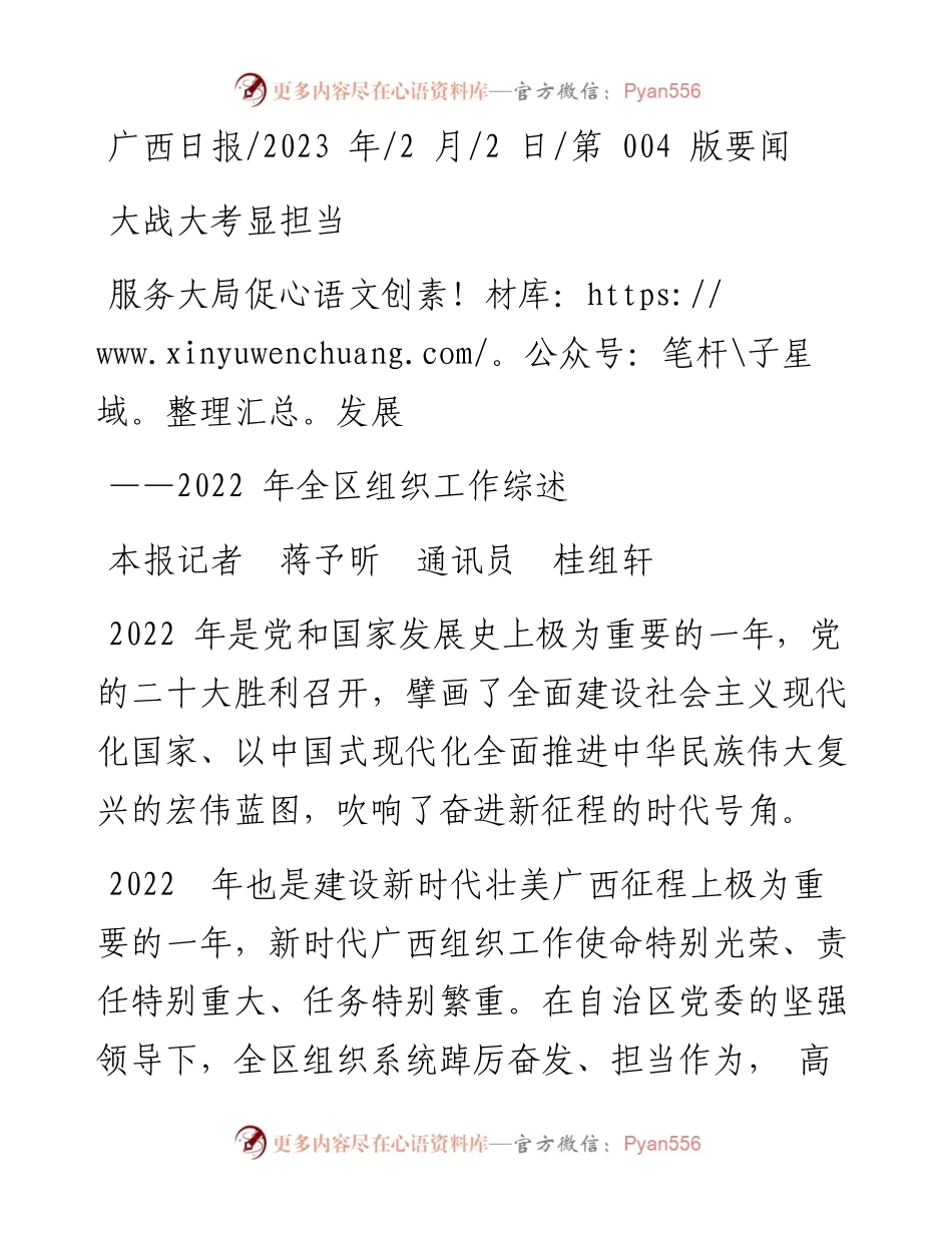 2023.02.02本报记者蒋予昕通讯员桂组轩：大战大考显担当服务大局促发展.docx_第1页