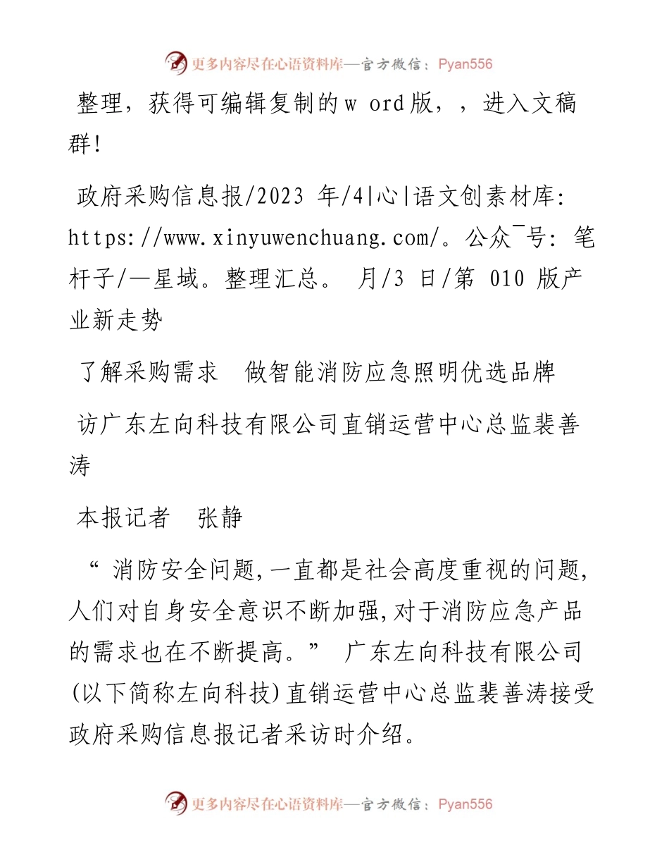2023.04.03本报记者张静：了解采购需求做智能消防应急照明优选品牌.docx_第1页