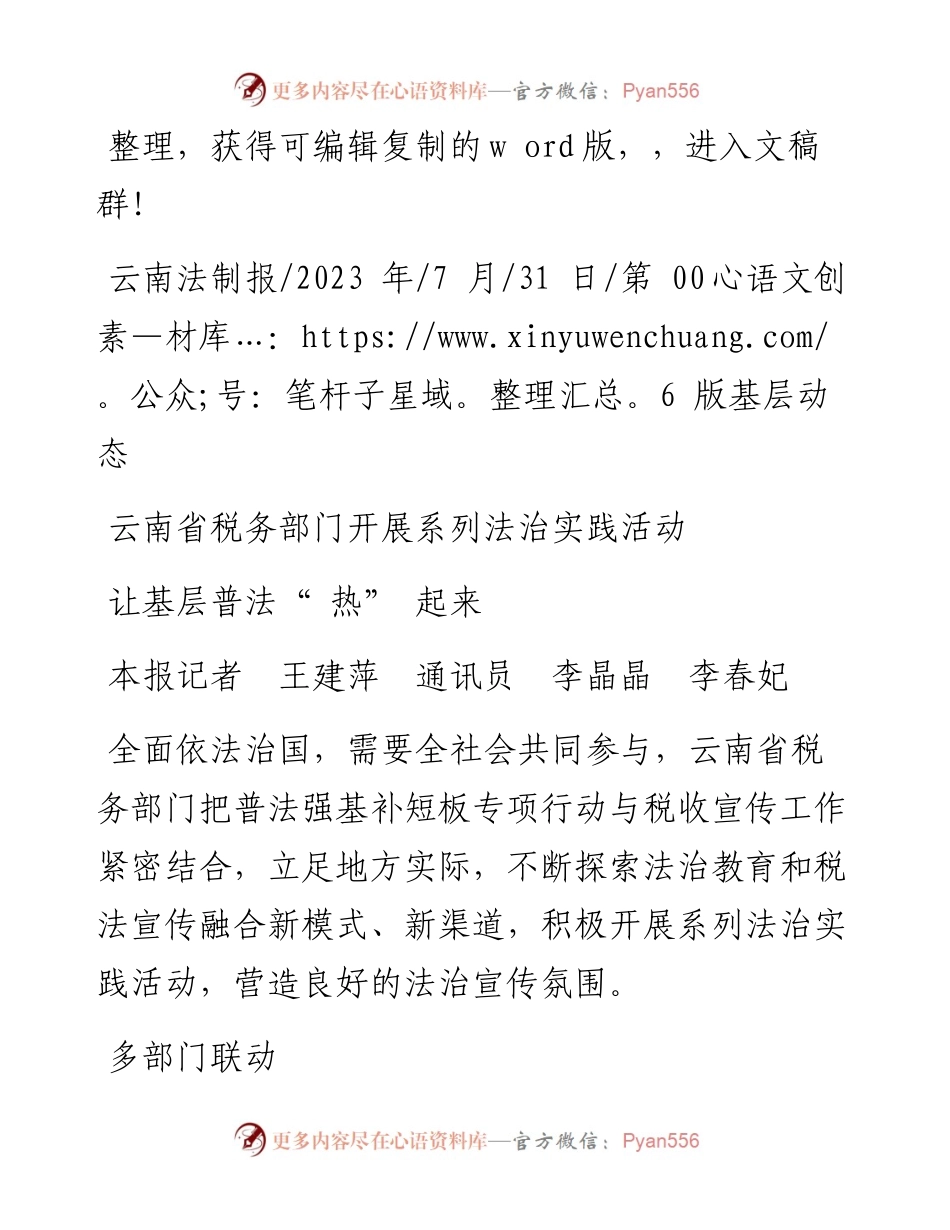 2023.07.31本报记者王建萍通讯员李晶晶李春妃：让基层普法热起来.docx_第1页