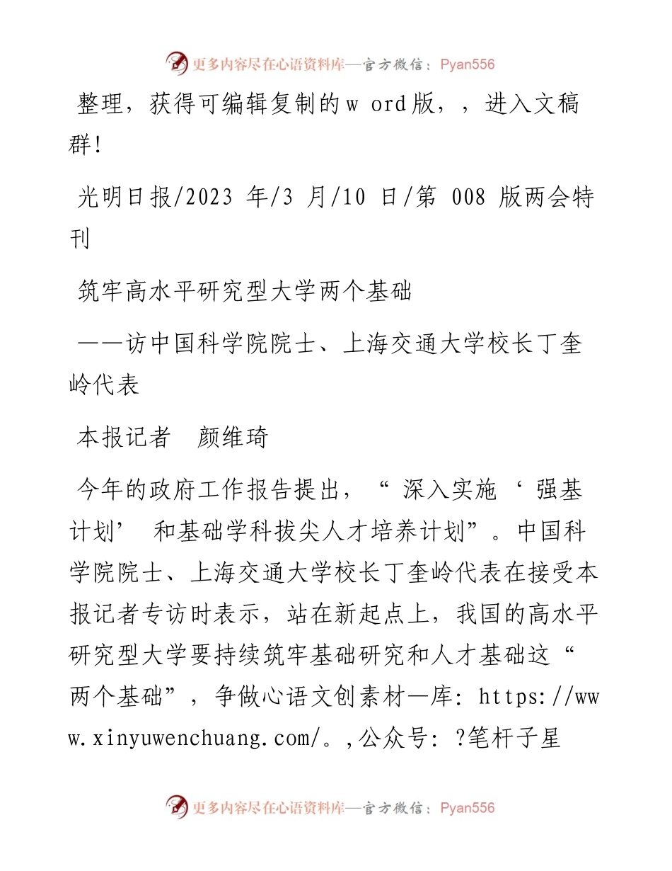 2023.03.10本报记者颜维琦：筑牢高水平研究型大学两个基础.docx_第1页