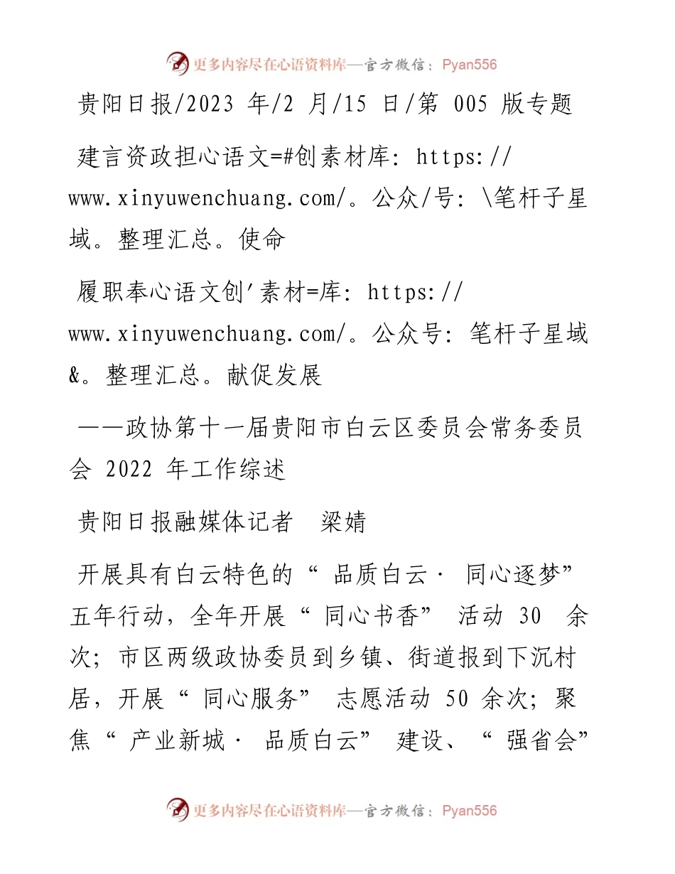 2023.02.15贵阳日报融媒体记者梁婧：建言资政担使命履职奉献促发展.docx_第1页