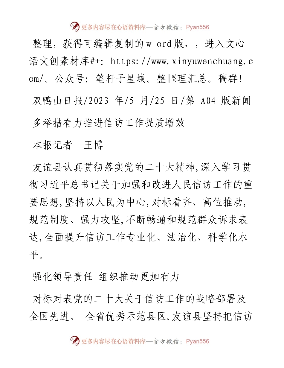 2023.05.25本报记者王博：多举措有力推进信访工作提质增效.docx_第1页