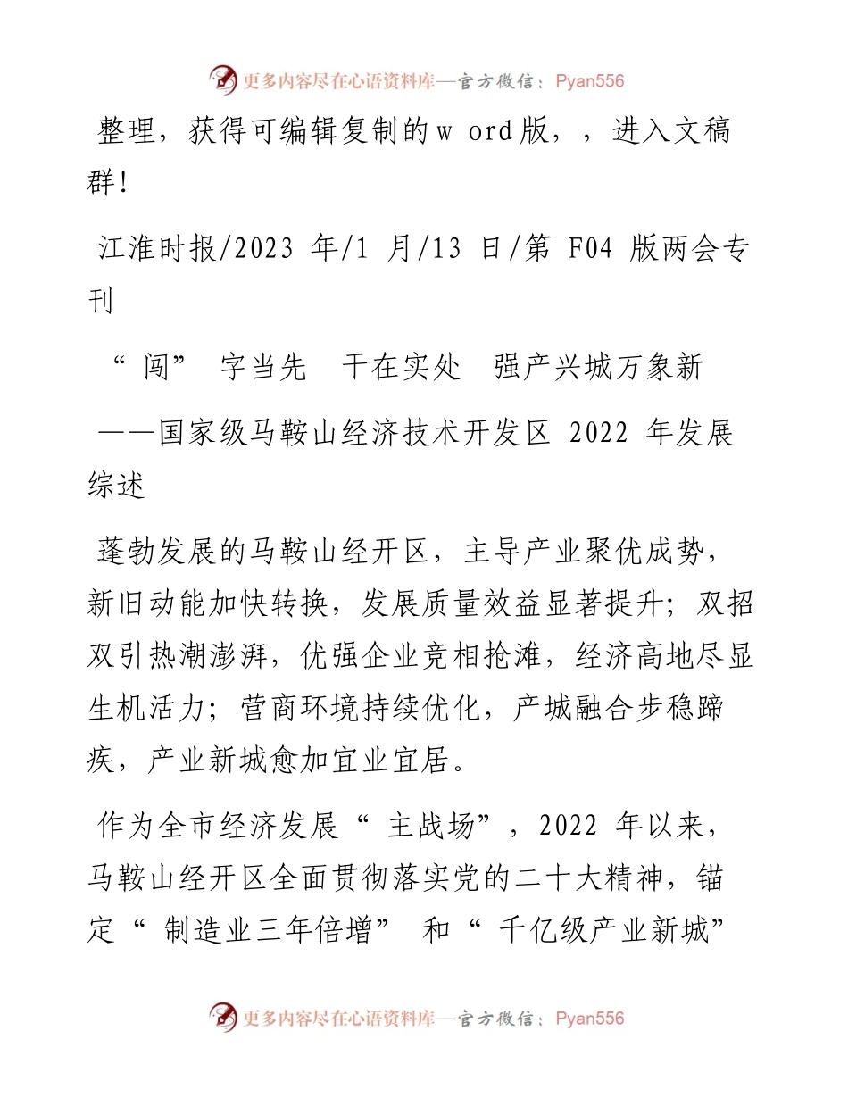 2023.01.13：闯字当先干在实处强产兴城万象新.docx_第1页