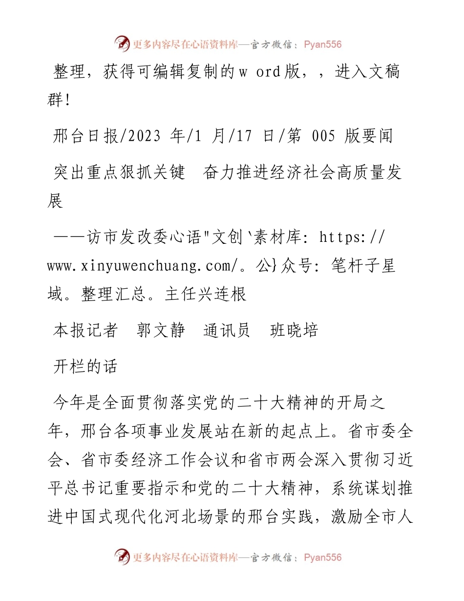 2023.01.17本报记者郭文静通讯员班晓培：突出重点狠抓关键奋力推进经济社会高质量发展.docx_第1页