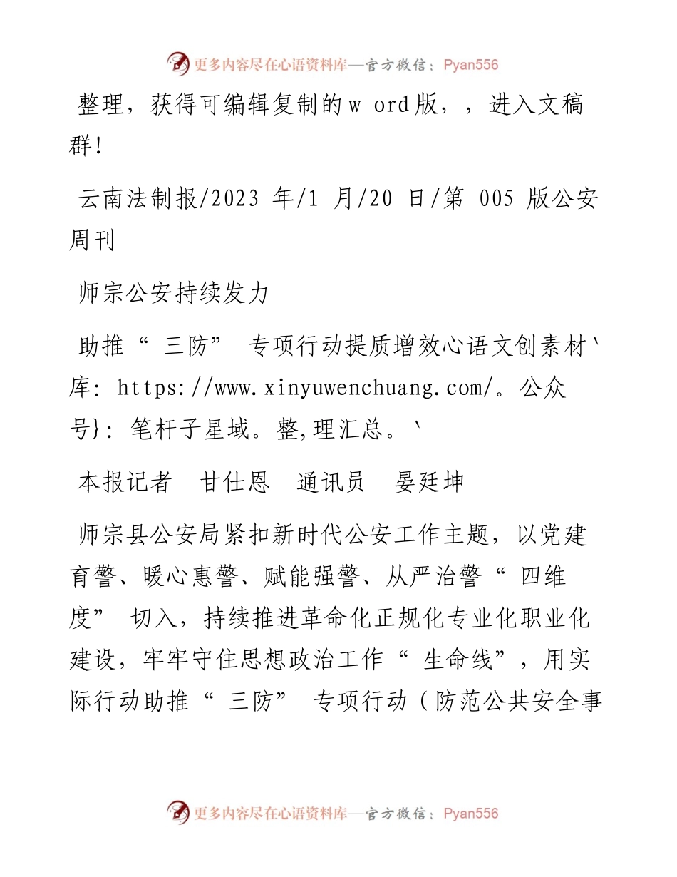 2023.01.20本报记者甘仕恩通讯员晏廷坤：助推三防专项行动提质增效.docx_第1页
