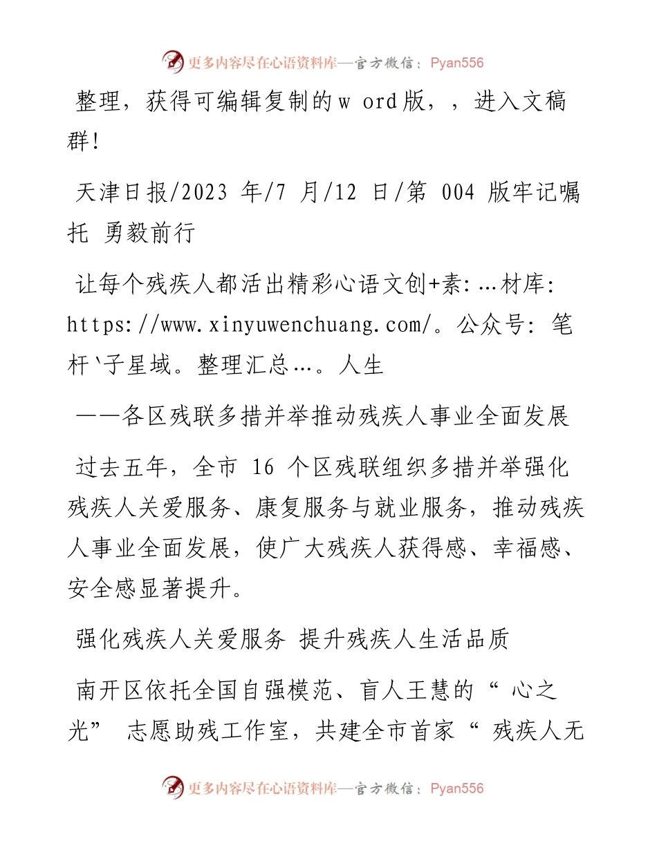 2023.07.12：让每个残疾人都活出精彩人生.docx_第1页