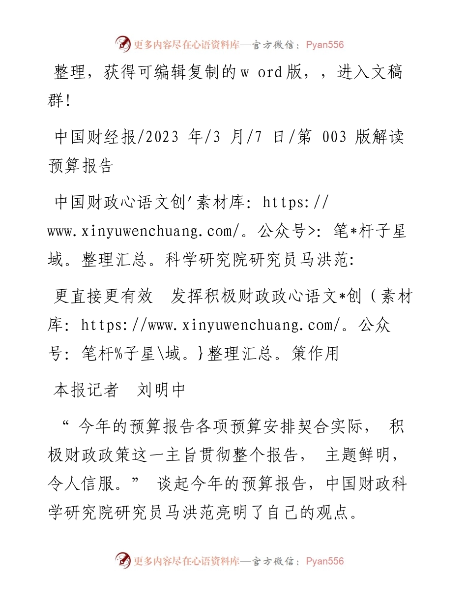 2023.03.07本报记者刘明中：更直接更有效发挥积极财政政策作用.docx_第1页