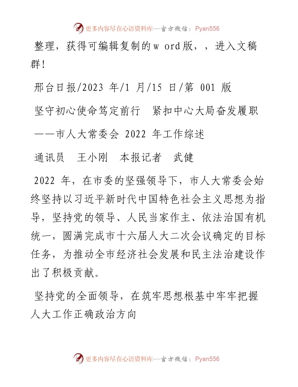 2023.01.15通讯员王小刚本报记者武健：坚守初心使命笃定前行紧扣中心大局奋发履职.docx_第1页
