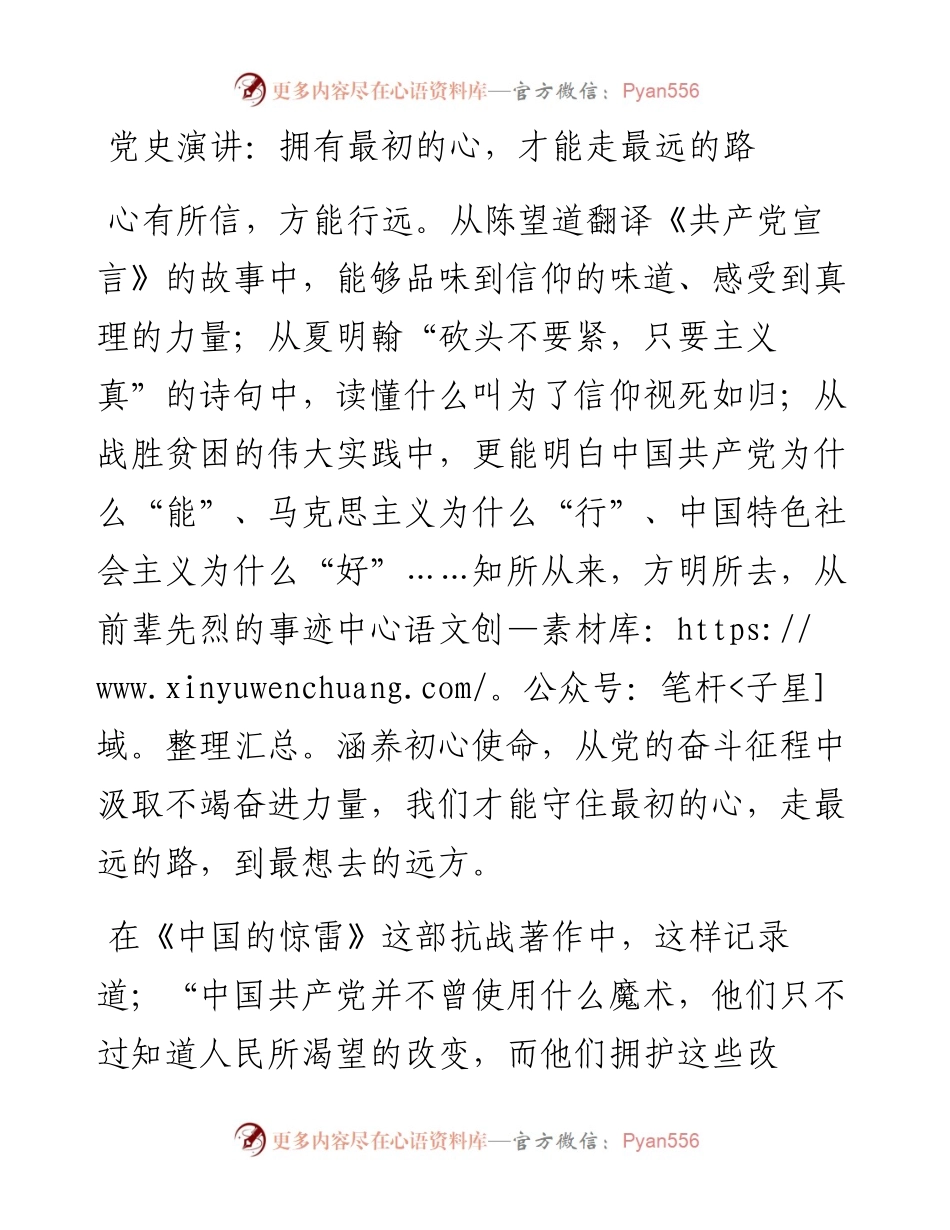 13519【党史演讲：拥有最初的心，才能走最远的路.docx_第1页