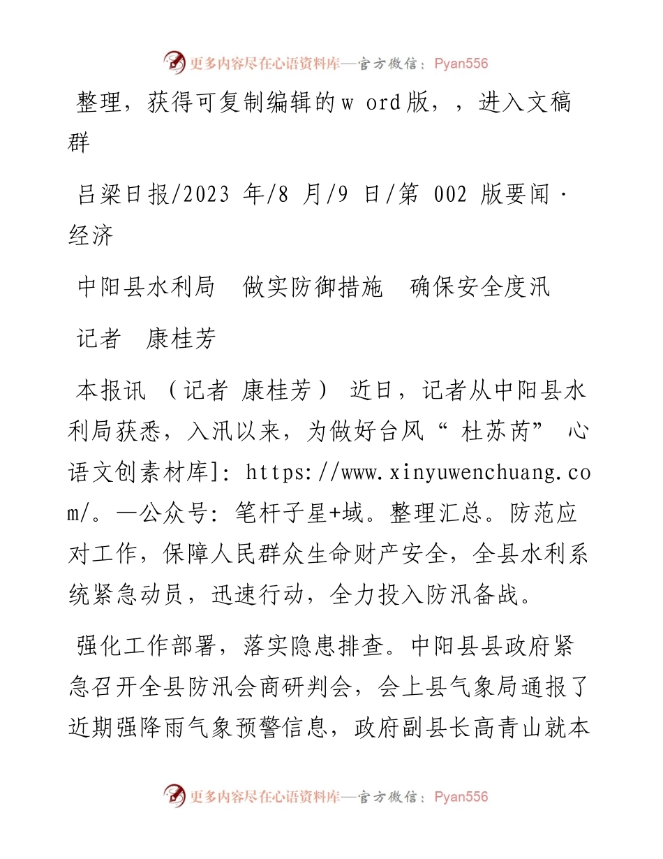 2023.08.09记者康桂芳：中阳县水利局做实防御措施确保安全度汛.docx_第1页