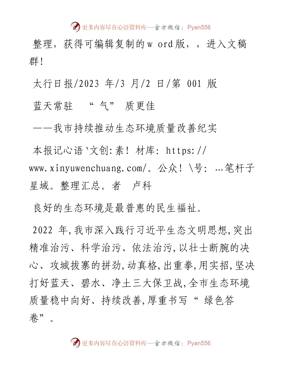 2023.03.02本报记者卢科：蓝天常驻气质更佳.docx_第1页