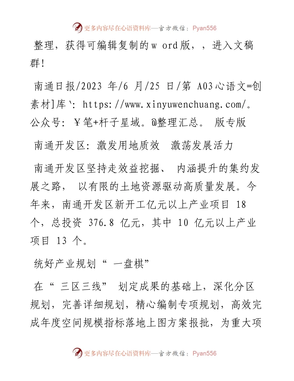2023.06.25：南通开发区：激发用地质效激荡发展活力.docx_第1页