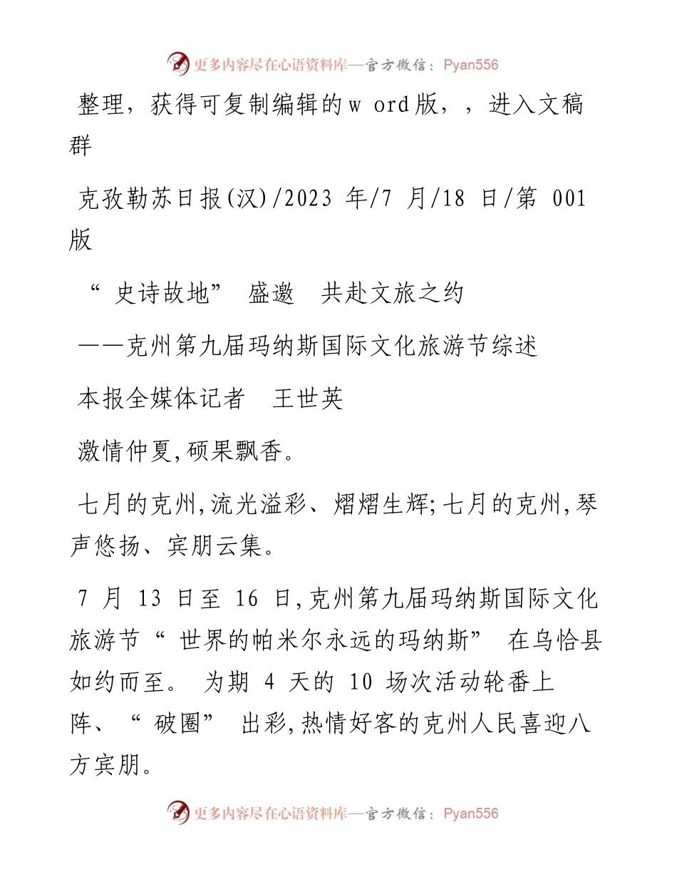2023.07.18本报全媒体记者王世英：史诗故地盛邀共赴文旅之约.docx_第1页