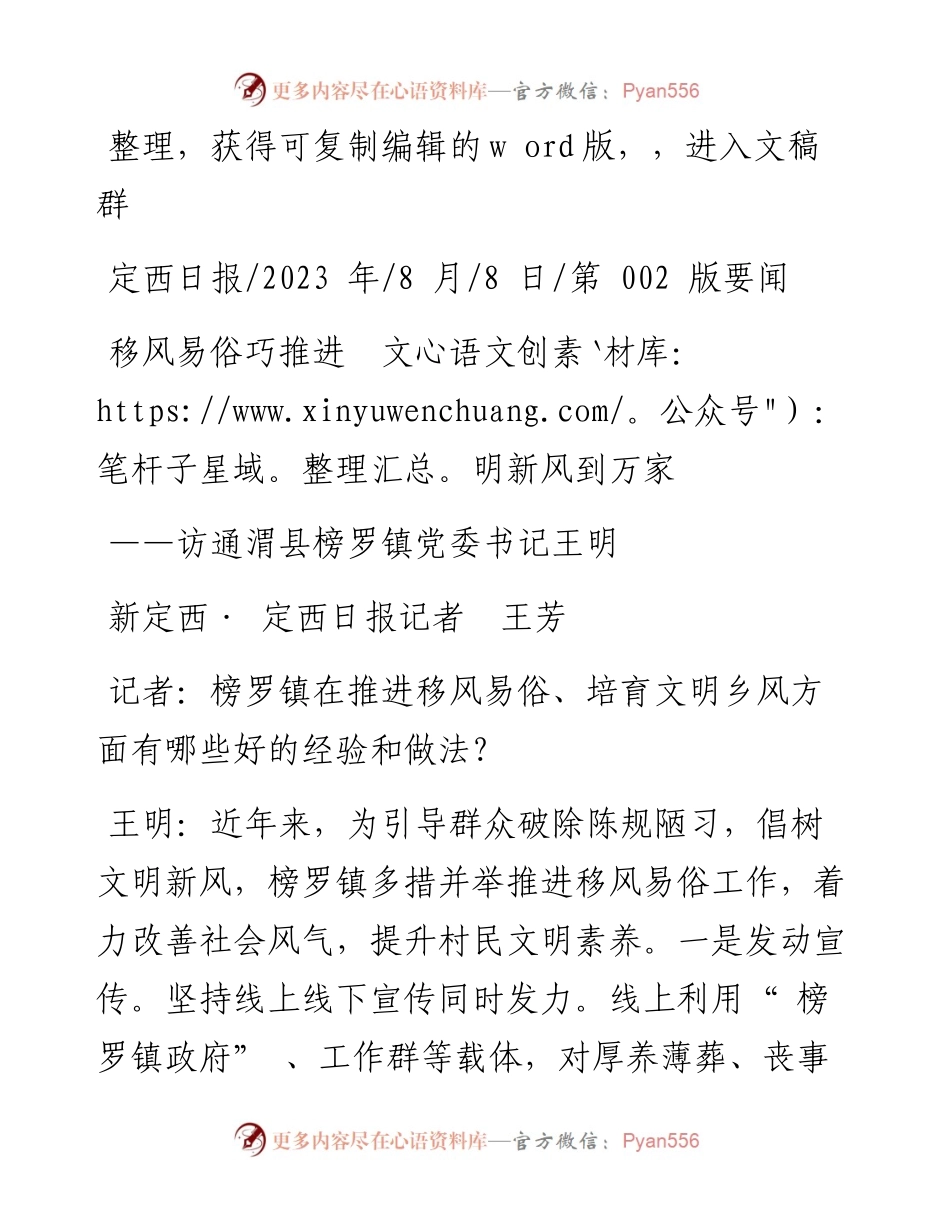 2023.08.08新定西·定西日报记者王芳：移风易俗巧推进文明新风到万家.docx_第1页
