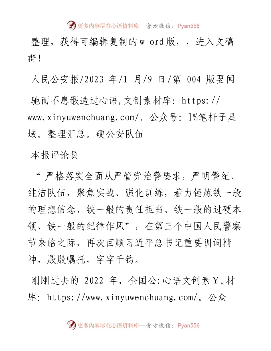 2023.01.09本报评论员：驰而不息锻造过硬公安队伍.docx_第1页