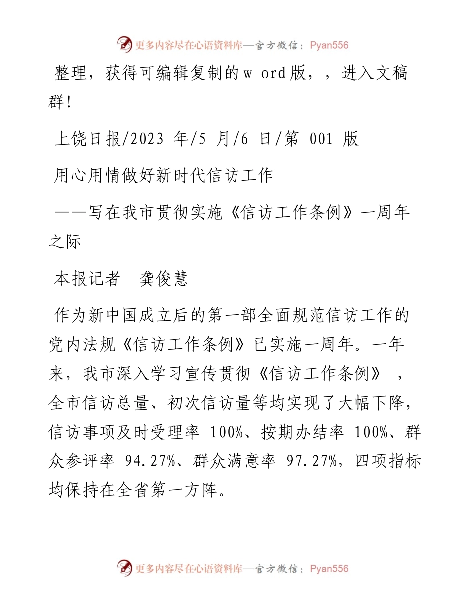 2023.05.06本报记者龚俊慧：用心用情做好新时代信访工作.docx_第1页