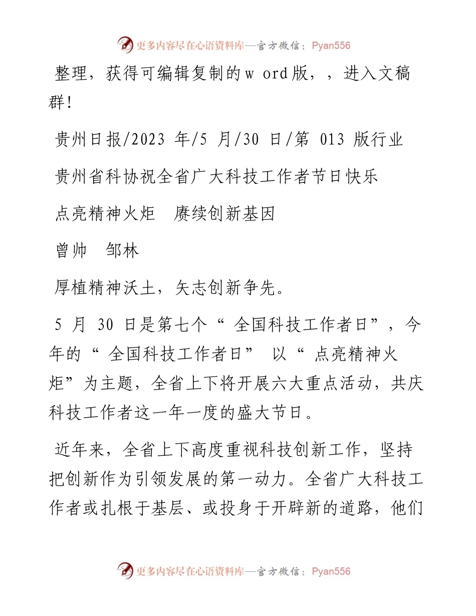 2023.05.30曾帅邹林：点亮精神火炬赓续创新基因.docx_第1页