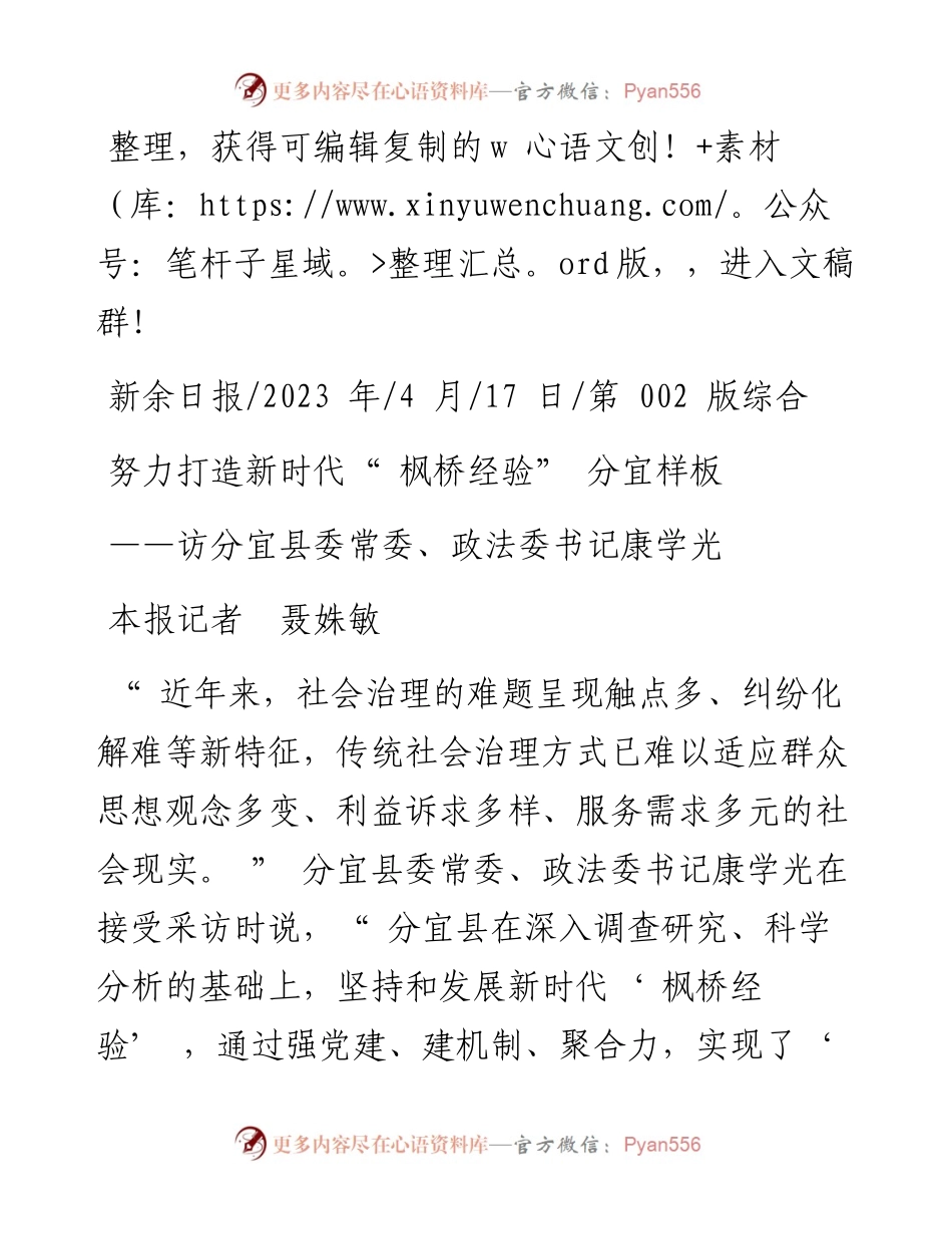 2023.04.17本报记者聂姝敏：努力打造新时代枫桥经验分宜样板.docx_第1页