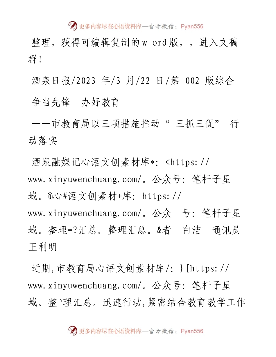 2023.03.22酒泉融媒记者白洁通讯员王利明：争当先锋办好教育.docx_第1页