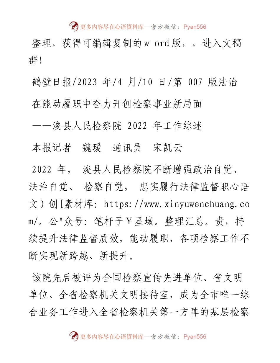 2023.04.10本报记者魏瑗通讯员宋凯云：在能动履职中奋力开创检察事业新局面.docx_第1页