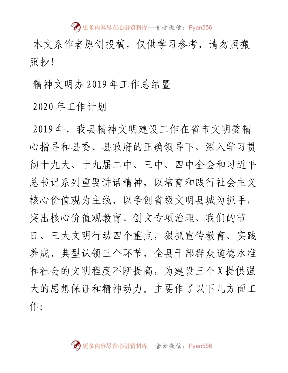 112810精神文明办工作总结暨工作计划.docx_第1页