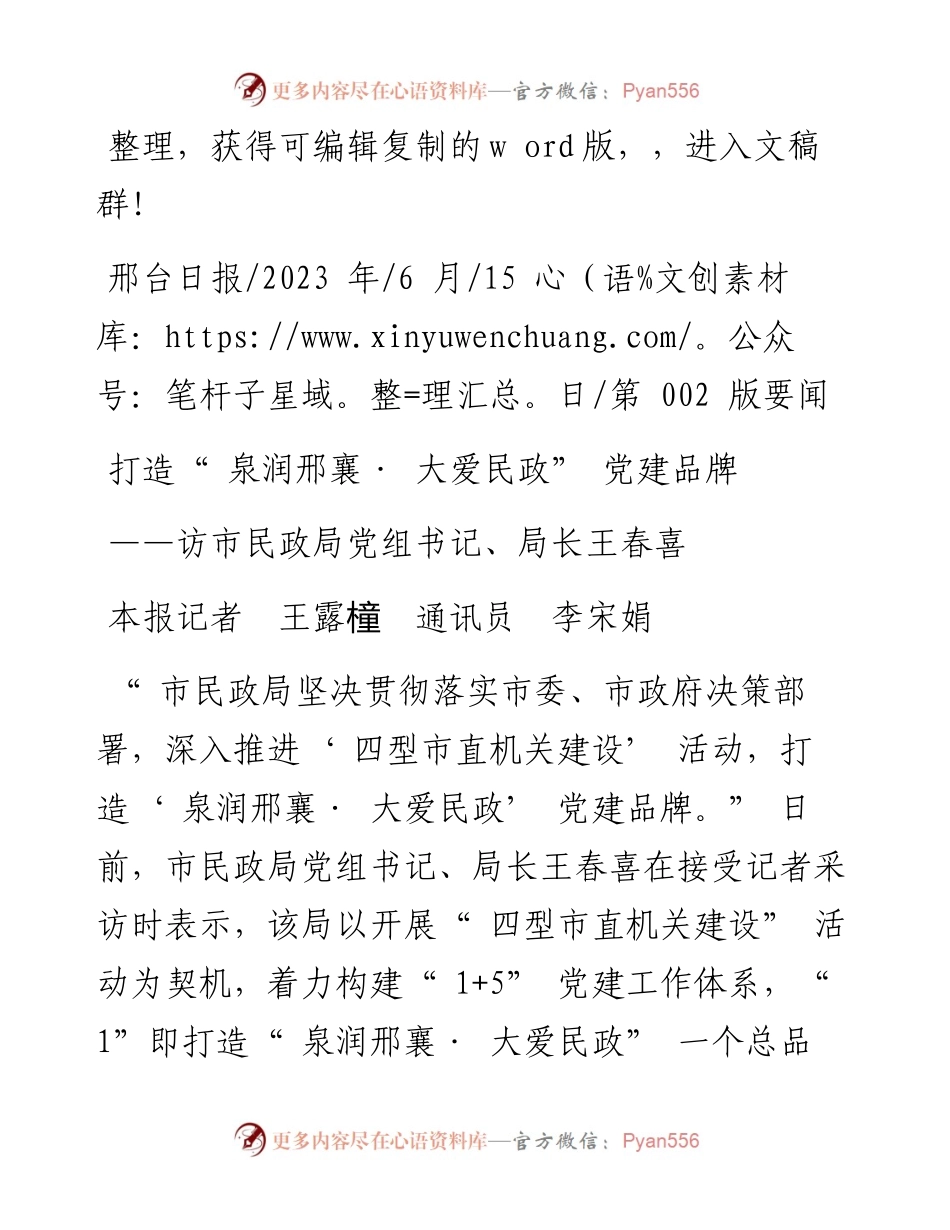 2023.06.15本报记者王露橦通讯员李宋娟：打造泉润邢襄·大爱民政党建品牌.docx_第1页
