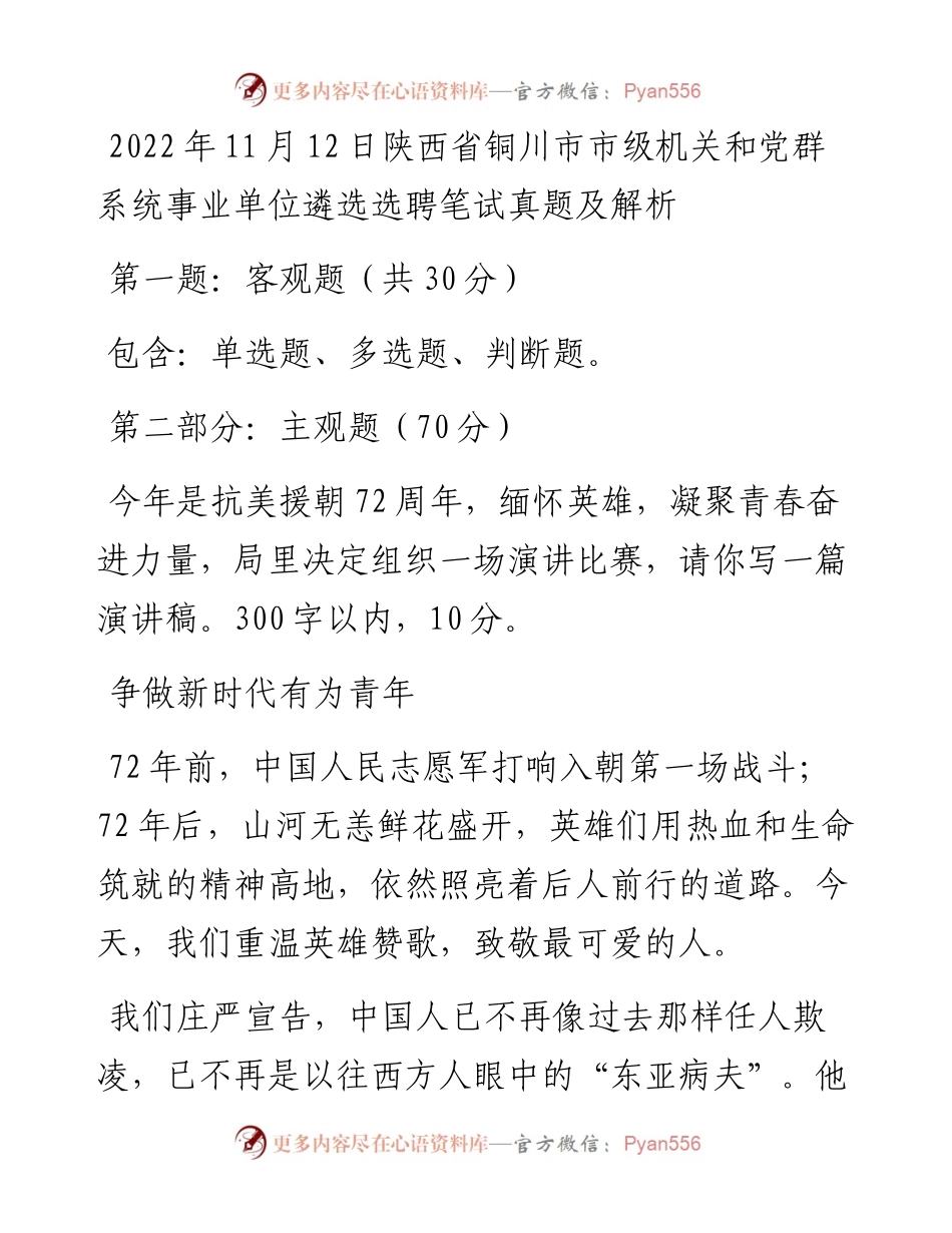 11月12日陕西省铜川市市级机关和党群系统事业单位遴选选聘笔试真题及解析.docx_第1页