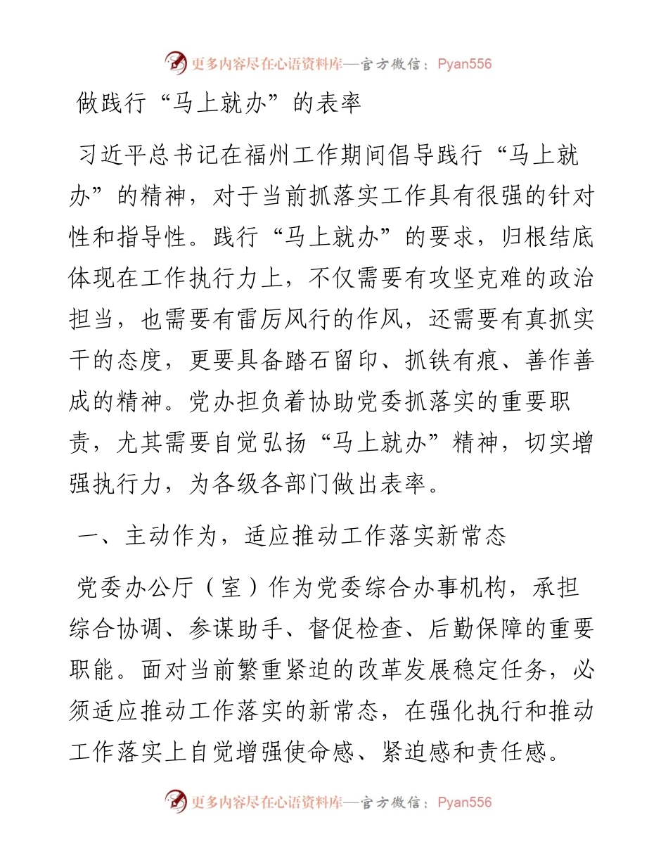 13-做践行“马上就办”的表率.docx_第1页