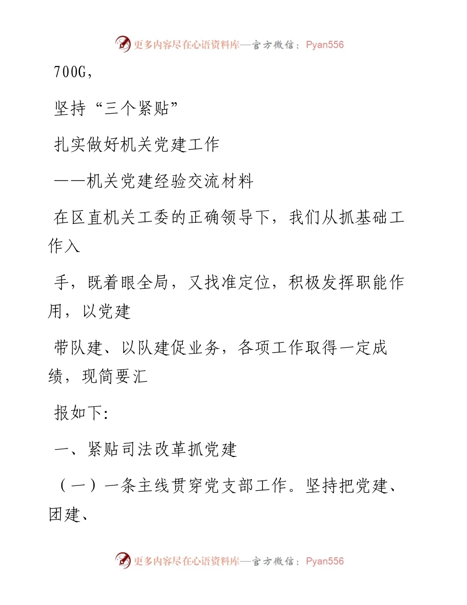 1014笔友分享机关党建经验交流材料.docx_第1页