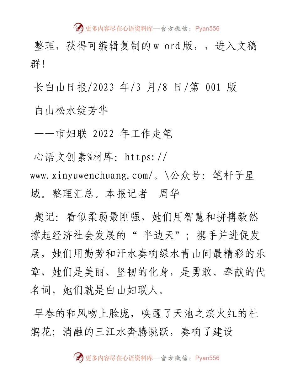 2023.03.08本报记者周华：白山松水绽芳华.docx_第1页