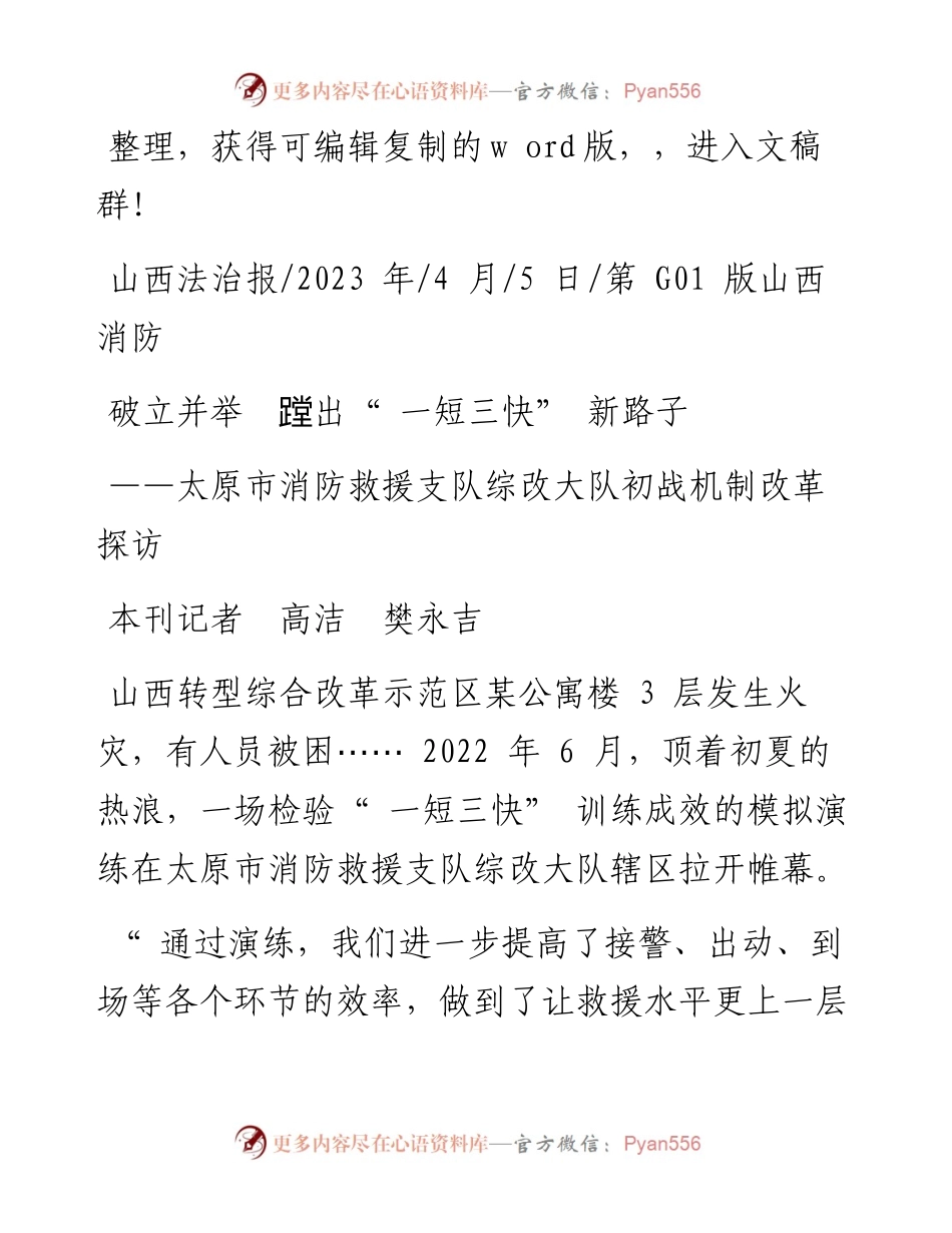 2023.04.05本刊记者高洁樊永吉：破立并举蹚出一短三快新路子.docx_第1页