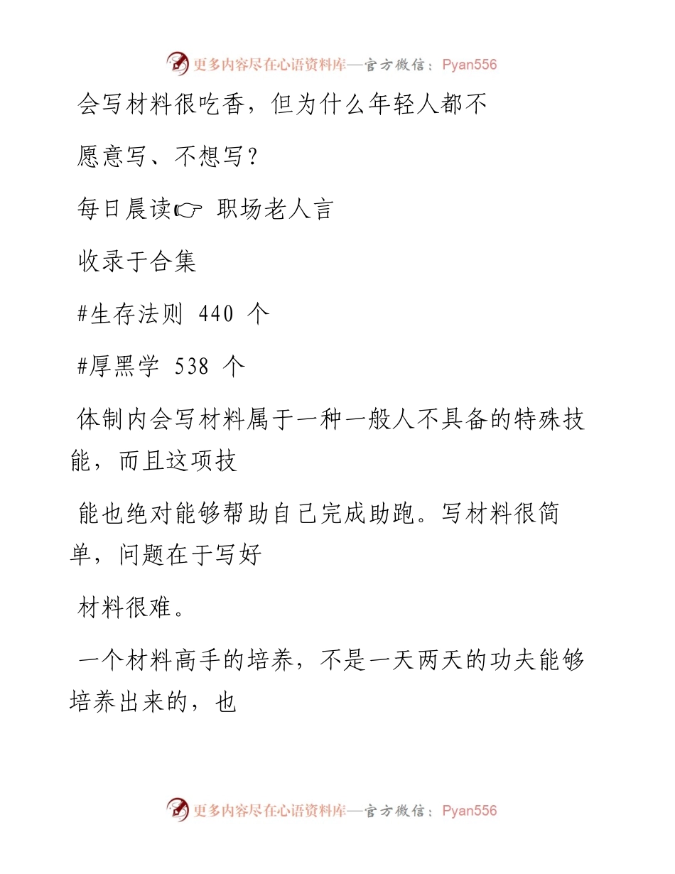 2023-01-14 会写材料很吃香，但为什么年轻人都不愿意写、不想写？.docx_第1页
