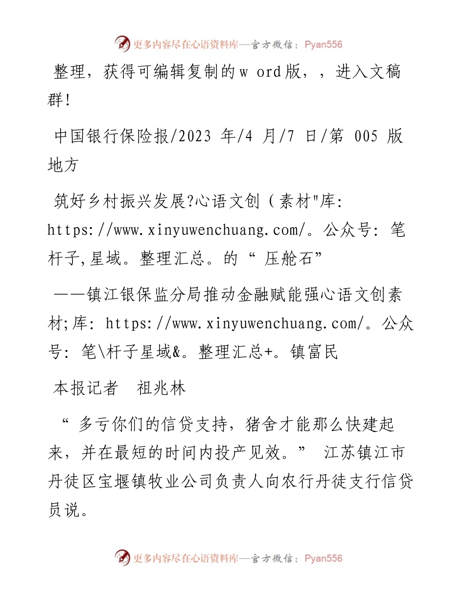 2023.04.07本报记者祖兆林：筑好乡村振兴发展的压舱石.docx_第1页